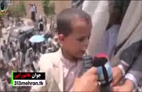 رجز خوانی کودک یمنی درامتداد بیداری اسلامی