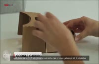 ویدیو آموزش استفاده از عینک های واقعیت مجازی با زیرنویس فارسی