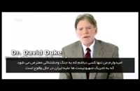 دکتر دیوید دوک و حقایق سوریه