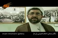 نگارستان امام خمینی