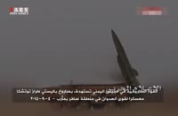لحظه شلیک موشک‌های یمن در عملیات «الصافر»