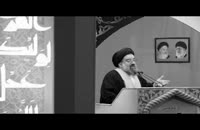 سخنرانی آیت الله احمد خاتمی درباره بیانیه سوئیس