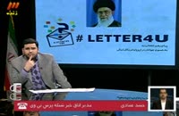 بازتاب نامه امام خامنه ای از زبان مدیر خبر شبکه پرس تی وی