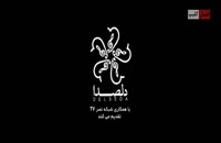 نماهنگ «بارون بمب» با صدای شهاب رمضان