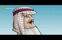 انیمیشن/قیام مردم بحرین و عربستان