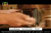 شال - لباس محلی کردستان