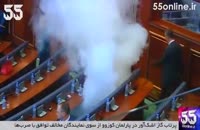 پرتاب گاز اشک آور در پارلمان کوزوو از سوی نمایندگان