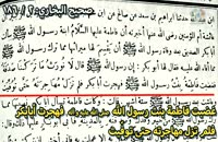 دختر پیامبر و مرگ جاهلیت (فدایی دو ارباب)