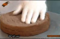 کلیپ آموزش آشپزی : راش کیک