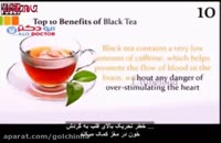 ۱۰ مزیت چای سیاه ده ویژگی برتر