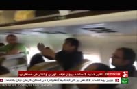 تاخیر ۱۷ ساعته در پرواز نجف- تهران و اعتراض مسافران