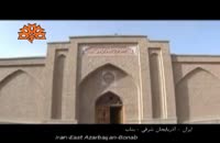 استان آذربايجان شرقیز موزه بناب