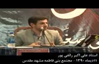 سخنرانی استاد رائفی پور- امام حسین اصلاح طلب یا اصول گرا