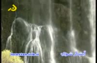 استان لرستان آبشار شوی