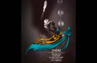 Mohammad Alizadeh [2014] - Zakhm (محمد علیزاده - زخم)