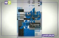 اینجا پنجمین نمایشگاه سالانه هنر دیجیتال تهران است