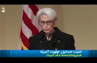 وندی شرمن : توانایی فعلی غنی سازی ایران قابل قبول نیست