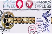 کاخ جشنواره تحت تاثیر حضور لیلا حاتمی/«مرگ ماهی» پر حاشیه ترین فیلم جشنواره شد! (البته تا این لحظه!)